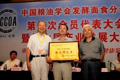 中国粮油学会常务副理事长王瑞元、中国农业大学教授李里特博导为山东乐陵黄夹镇授牌“面点师之乡”