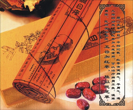 《本草纲目》对枣的记载