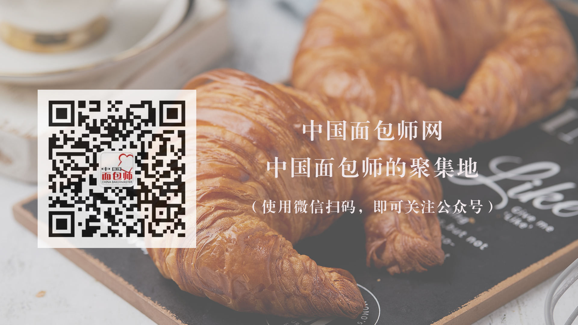 中国面包师网.jpg