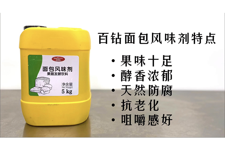 1635815748152_百钻面包风味剂.jpg