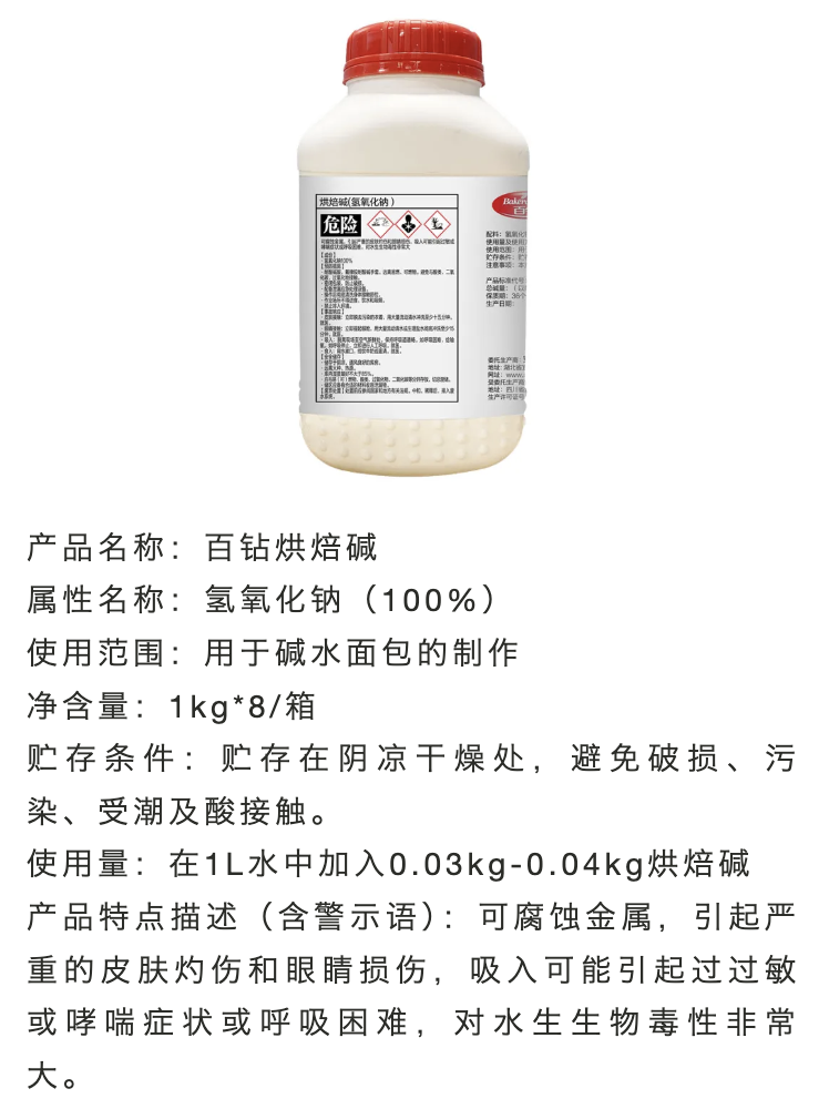 百钻烘焙碱-1.jpg