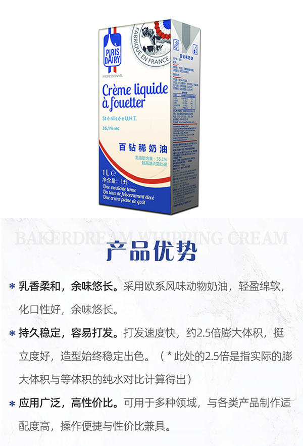 百钻稀奶油.jpg
