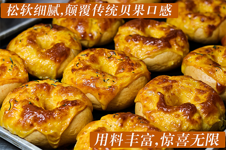 火焰芝士贝果