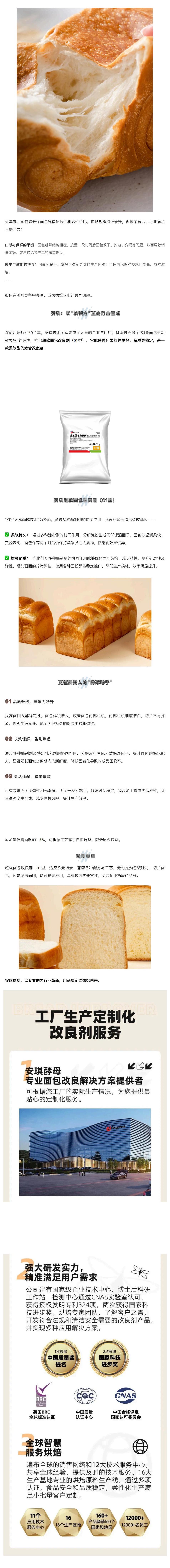 上新 _ 安琪超软面包改良剂（01型），解锁柔软持久新方案_00.jpg